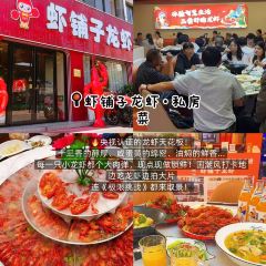 洪泽湖小鱼锅贴城(淮建路店) User Photo