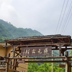 山里人家(黄尾立交桥店) User Photo