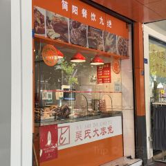 月英凉粉(西街店) User Photo