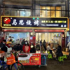 马思烧烤(凤凰美食城店) User Photo