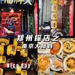 南京大牌档(二七万达店) 여행 사진