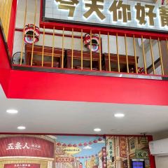 五条人糖水铺(铜陵店) User Photo