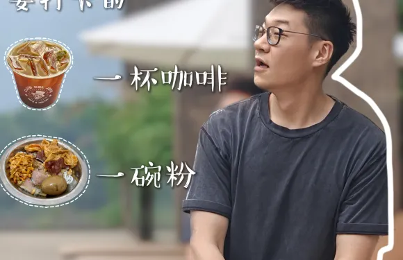 冬成米粉