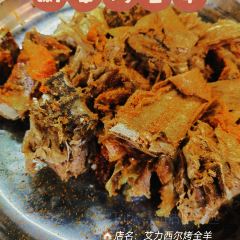 艾力西尔烤全羊店 User Photo