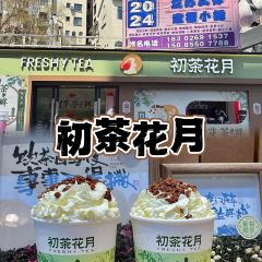 初茶花月(观音桥新港城店) User Photo