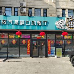 Da Hai steam seafood  buffet User Photo