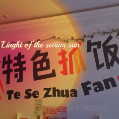 哈里克特色抓饭 User Photo