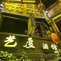 艺度酒馆 User Photo