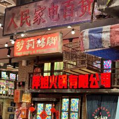 萍姐火锅·公路夜市(南京新街口店) 여행 사진