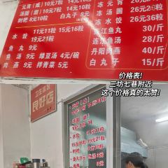 石井元宵店 User Photo