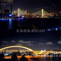 東临观海·和兴1913 User Photo