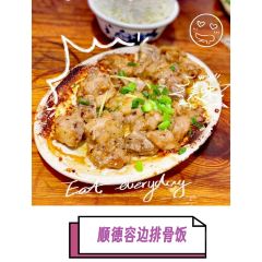 容邊排骨飯張用戶圖片