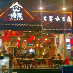塘屋烧烤·云南火塘烧烤品牌(春城慧谷店) User Photo
