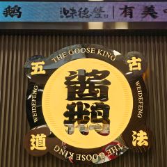 味德丰(新塍店) User Photo