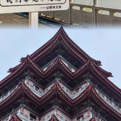 钟姨糖水(惠城店) 여행 사진
