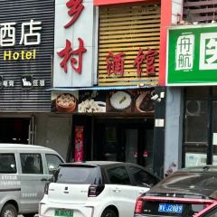 鄉村酒館張用戶圖片