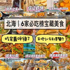 鲜粉之家(中山路店) User Photo