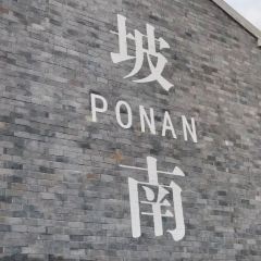 馋侯爷馄饨(坡南街店) User Photo