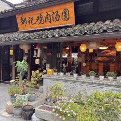 邹记鸡肉汤圆(笔山路店) User Photo