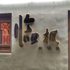 临枫日式铁板烧(广富林路店) User Photo