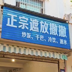 保平酸牛肉 User Photo