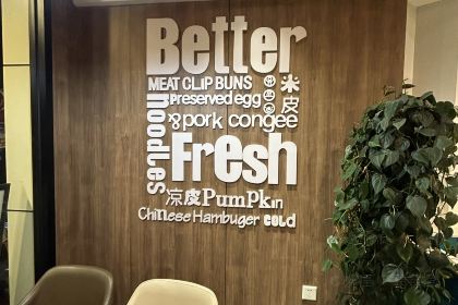 魏家凉皮(柳营路店)