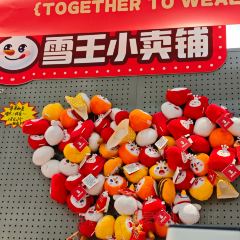 蜜雪冰城(国贸360店) User Photo