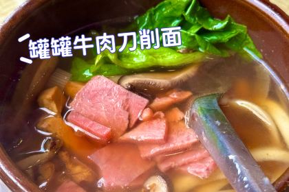 老刘家牛肉罐罐面
