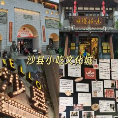 沙县小吃文化城 User Photo