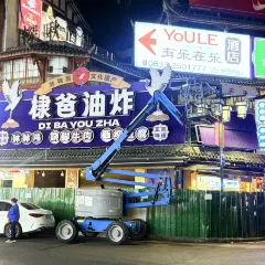 棣爸油炸 User Photo