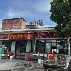 竹仔园牛仔农庄 User Photo