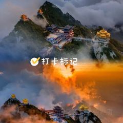 老君山枕云悬崖观景民宿·老君山顶2217云顶餐厅 User Photo