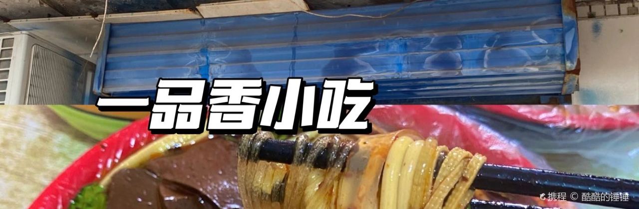 一品香小吃(东庵街店)