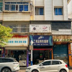 小芳砂锅凉粉(宏宇小区店) User Photo