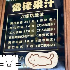 雷鋒果汁張用戶圖片