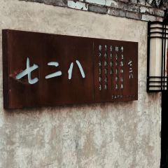 七二八 User Photo