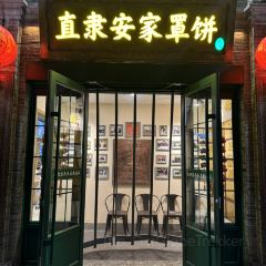 保定院子(北唐店) User Photo