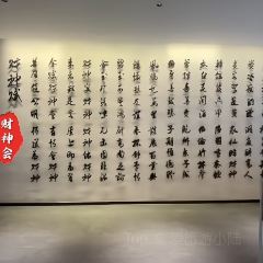 财神会酒楼 User Photo