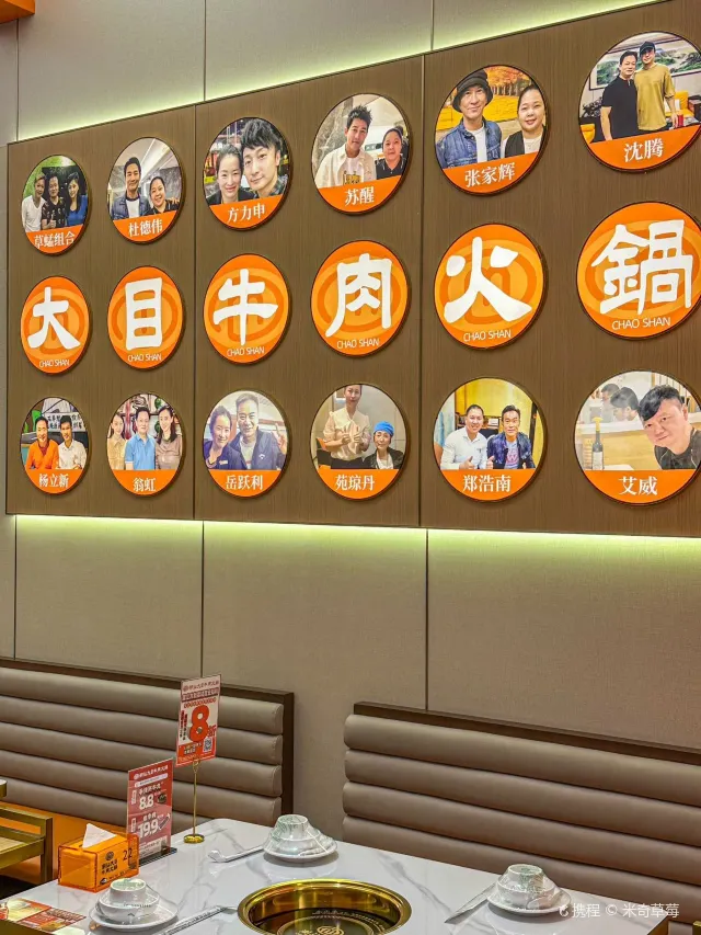 潮汕大目牛肉火鍋城羅湖春風店品牌牆