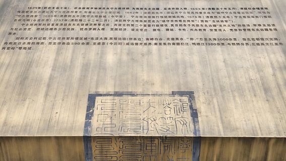 The Former Site of Ningguta General's Office Plaque