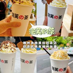 泡芙的茶柳茶巷(文惠路店) User Photo