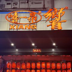 XIANG LIVEHOUSE User Photo