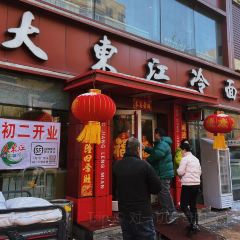 大東江冷麵張用戶圖片