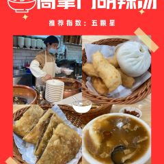 穆彦华逍遥镇胡辣汤(岗坡路店) User Photo