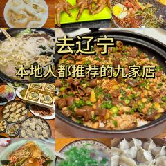 San Sheng Xuan HuiMin JiaoZi User Photo