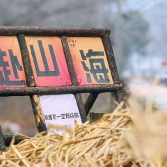 LACASA煤仓咖啡 여행 사진