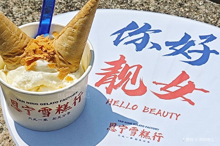 廣州永慶坊美食 | 恩寧雪糕行