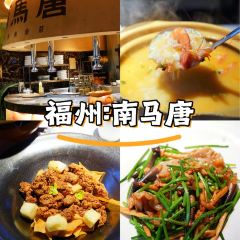 南马唐·鲜作闽南菜(烟台山店) User Photo