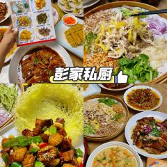 彭家私厨 User Photo
