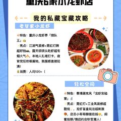 虾超心·小龙虾江湖菜(九街店) User Photo